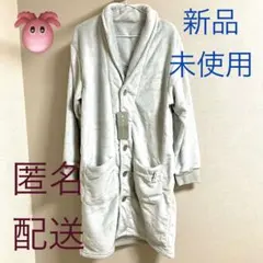 新品 未使用 ガウン バスローブ メンズ 着る毛布 灰色 グレー 冬 防寒 冬服