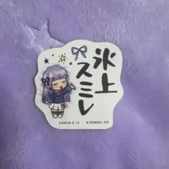 アイカツ　モバイルシールステッカー　氷上スミレ