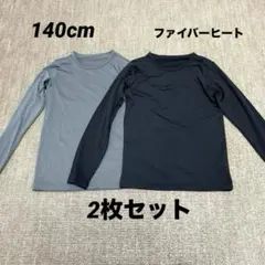 ★美品【ファイバーヒート】2枚セット 薄裏起毛 黒 グレー 140cm