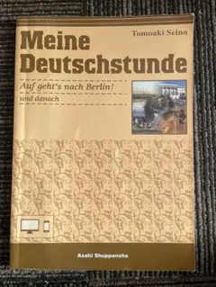Meine Deutschstunde ドイツ語学習参考書