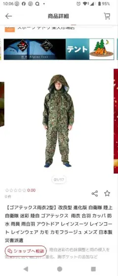 値下げしたよ新品未使用自衛隊 陸自迷彩 ゴアテックス 雨衣 2型 LL安い‼️のサムネイル