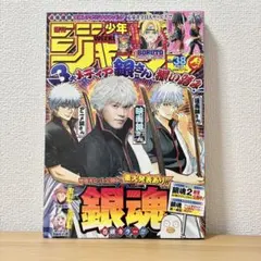 週刊少年ジャンプ 2017年32号 銀魂実写映画公開記念 週刊少年ジャンプ 2017年32号 銀魂実写映画公開直前記念 - メルカリ