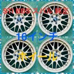 2025年最新】STI 純正 BBSの人気アイテム - メルカリ
