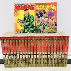 なにわ遊侠伝　全巻　1-25巻　どおくまん なにわ遊侠伝 （1） | みわみわ, 太地大介, 小池たかし, ど