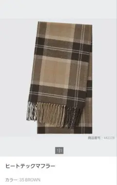 UNIQLO ヒートテックマフラー