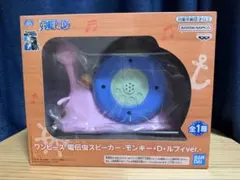 着払い　ワンピース 電伝虫スピーカー モンキー・D・ルフィver.のサムネイル