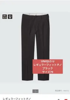 UNIQLO U ユニクロ U レギュラーフィットチノ ブラック 79cm