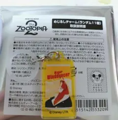 【新品未使用】ズートピア2 めじるしチャーム ウィンドダンサー
