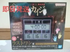カイジ 一番くじ ラストワン賞 限定ジャンケンコンプリートセット