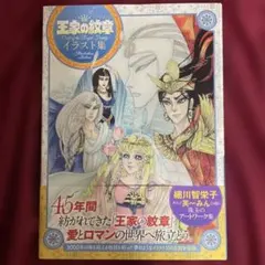 2026年最新】王家の紋章イラスト集の人気アイテム - メルカリ