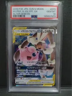 psa10】トゲピー&ピィ&ププリンGX RR - メルカリ