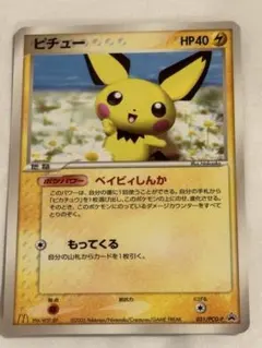 2025年最新】ポケモンカード ピチュー 031/PCG-P マクドナルドの人気