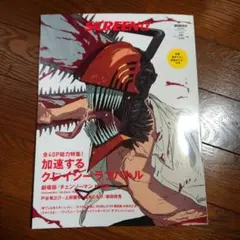 2026年最新】SCREENα 劇場版『チェンソーマン レゼ篇』総力特集の人気
