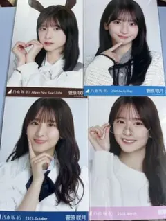 乃木坂46 菅原咲月　生写真　まとめ売り