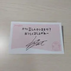 SEVENTEEN セブチ カフェ ジョンハン メッセージ カード 1