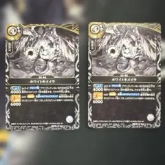 バトルスピリッツ ホワイトキメイラ 2枚セット