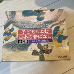 2025年最新】子どもとよむ日本の昔ばなしの人気アイテム - メルカリ