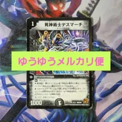 死神術士デスマーチ
