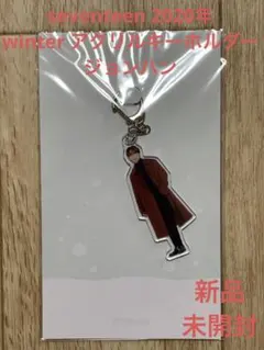 seventeen 2020年 winter アクリルキーホルダー ジョンハン