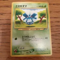 【PSA10】ポケモンカード　旧裏　クヌギダマ　neo PSA10】ポケモンカード 旧裏 クヌギダマ neo