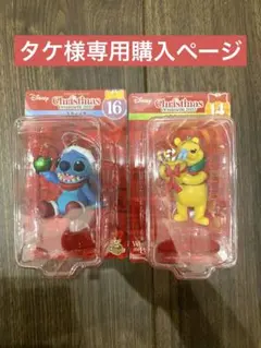 タケ様専用購入ページ