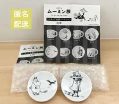 ✨新品✨ムーミン展　ミニチュア食器コレクション　豆皿　ムーミン　スナフキン　２点のサムネイル