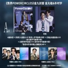 PowerCircles 雑誌 金允植 朴時宇 グッズセット