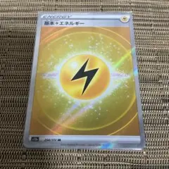 ポケモンカード 基本雷エネルギー SR