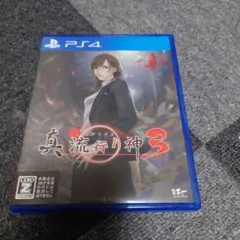 真流行り神3 PS4