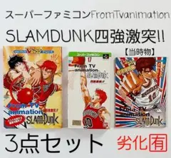スラムダンク　SLAMDUNK　スーパーファミコン　四強激突　攻略本　3点セット