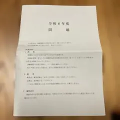 宅建士 令和8年度 問題　書き込み有り