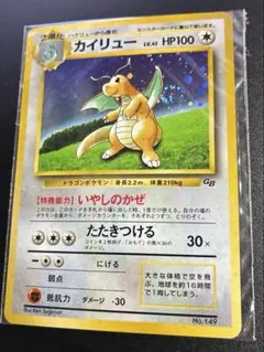 【24時間以内発送】ポケモンカード 旧裏 カイリューいやしのかぜ　プロモ　星なし 2026年最新】カイリュー プロモ 未開封の人気アイテム - メルカリ