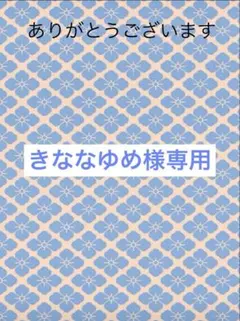 MARON BOUILLIE 【限定100個】チャーム付き　イヤートートバッグのサムネイル