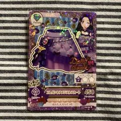 アイカツカード 白樺リサ エレガントアメジストスカート