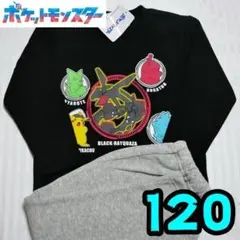 【新品】ポケモン　パジャマ　120　レックウザ　黒　裏起毛　長袖　キッズ　冬