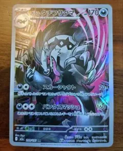 ガラル タチフサグマ AR MEGA ハイクラスパック MEGAドリームex …のサムネイル