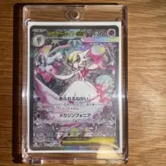 メガサーナイトex SAR MEGA 拡張パック メガシンフォニア087/063