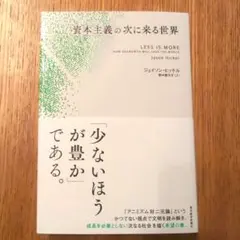 2025年最新】資本主義の次に来る世界の人気アイテム - メルカリ
