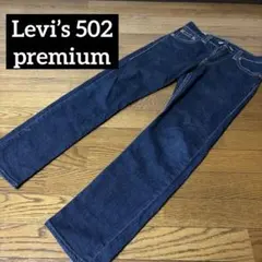 Levi’s 502 大文字E デニム W28 L32 プレミアム