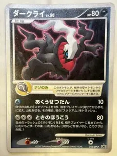 ダークライ PROMO DPプロモーションカード 046/DP-P