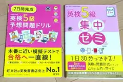 英検5級ドリル2冊＋4級セット