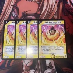 2026年最新】予言者キュービックの人気アイテム - メルカリ