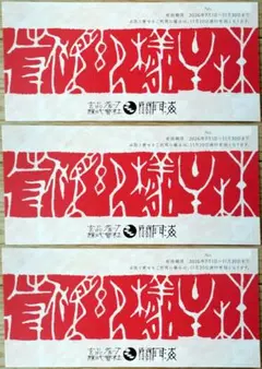 関門海 玄品ふぐ 株主優待券2,000円3枚のサムネイル