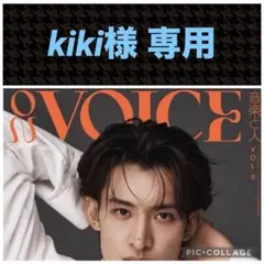 kiki様　専用