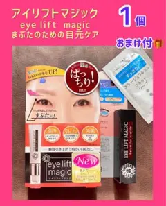 最終値)アイリフトマジックまぶたリフトアップ美容液10g①個在庫ラスト