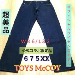 2026年最新】TOYS McCOY メンズ デニム・ジーンズの人気アイテム 