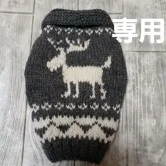 犬の手編みセーター