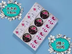 大きめ3.8cm⭐箔押し⭐️モノクロ×花　サンキューシール３種１５０枚☆華やか