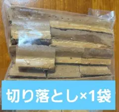 新品未開封◆鎌倉紅谷 クルミッ子 数量限定 切り落とし 270g × 1袋のサムネイル