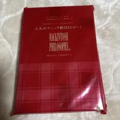 MACKINTOSH PHILOSOPHY BIGトート LEE付録のサムネイル